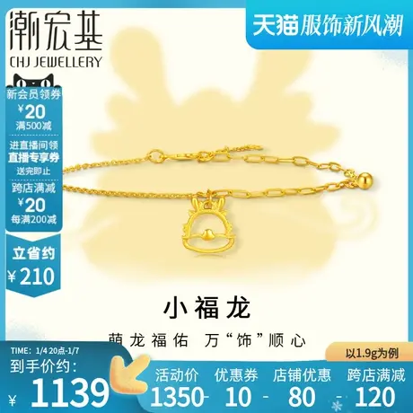 潮宏基小福龙系列萌吉龙足金手链黄金手饰不对称生肖龙礼物 计价商品大图