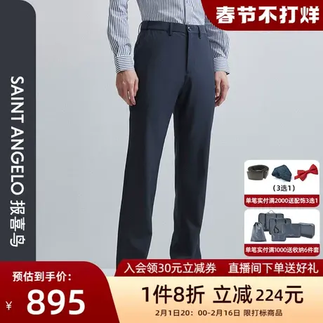 【黑科技凉感】报喜鸟2024春季新款商务休闲质感男士休闲裤日常裤图片