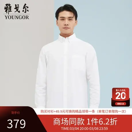 【商场同款】雅戈尔衬衫秋季官方商务休闲舒适柔软上班长袖衬衫商品大图