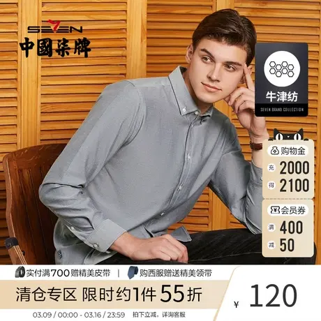 【牛津纺】柒牌男士长袖衬衫商务休闲潮流百搭2021秋季新款上衣男商品大图