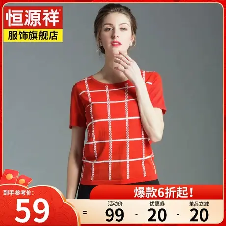 恒源祥夏季新款短袖针织衫女格子打底衫圆领套头中年妈妈装上衣夏图片