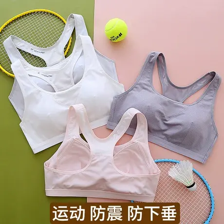 运动内衣女初中生防震跑步高中学生发育期17岁16小背心15少女文胸商品大图