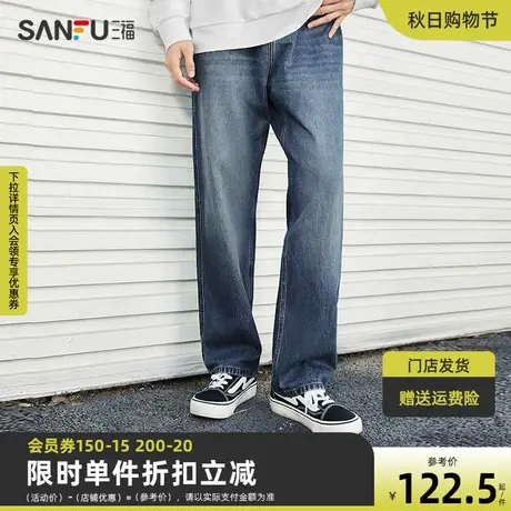 三福2023秋男士复古洗水牛仔裤 休闲时尚直筒长裤男473498图片