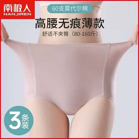 南极人女士内裤7A抗菌裆无痕莫代尔棉高腰收腹提臀日系三角短裤头商品大图