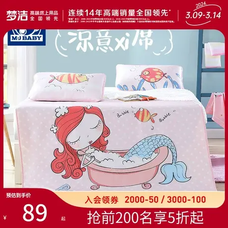 梦洁宝贝儿童凉席冰丝席子可折叠夏季卡通凉席可水洗学生宿舍凉席商品大图