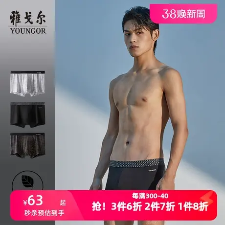 雅戈尔奥莱 男装1条装内裤平角裤四角棉质莫代尔商务透气短裤图片