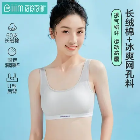 少女内衣透气薄款高中初中学生大童运动防震小背心发育期文胸胸罩商品大图