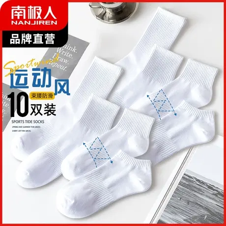 南极人袜子男纯白棉袜春夏薄款透气束腰防滑短筒袜低帮船袜女街头商品大图