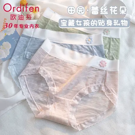 Ordifen/欧迪芬蕾丝性感内裤女抗菌裆女生无痕三角裤商品大图