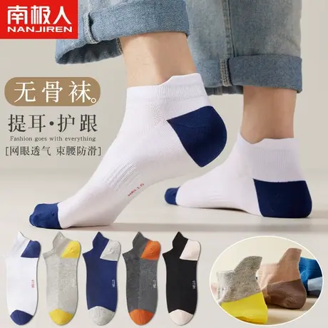 诸暨袜子男士全棉防臭吸汗中筒无骨短袜船袜纯棉运动夏季薄款男生图片