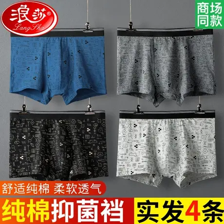 浪莎男士内裤男纯棉质透气U凸平角裤个性四角裤衩男生可爱短裤头商品大图