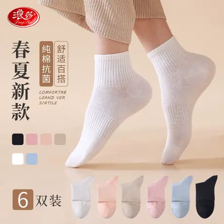 浪莎袜子女春秋款短袜纯棉抗菌防臭透气夏季船袜女全棉女士短筒袜商品大图