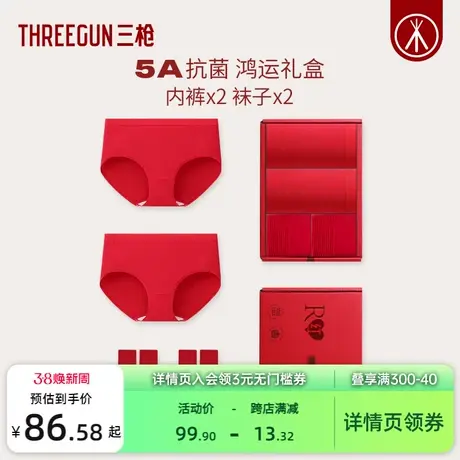 [2条]三枪内裤袜子礼盒女本命年红新婚莫代尔纯棉抗菌裆中腰三角图片