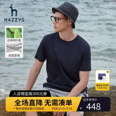【舒适凉感】Hazzys哈吉斯夏季男士T恤衫短袖纯色上衣男宽松潮流图片
