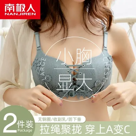 南极人内衣女小胸聚拢无钢圈收副乳防下垂夏季薄款透气显大文胸罩商品大图