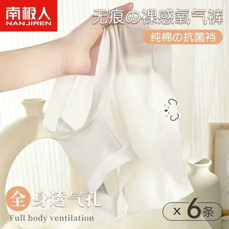 南极人无痕内裤女士冰丝抗菌纯棉档夏季薄款少女生中腰性感短裤衩图片