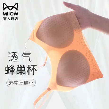 猫人凉感透气蜂巢杯内衣女夏季薄款大胸聚拢上托无痕洞洞杯文胸罩图片