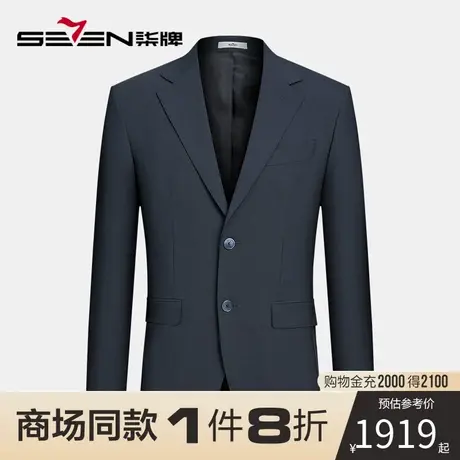 【商场同款】柒牌西服套装男2023春季新款商务正装两粒扣西装礼服图片