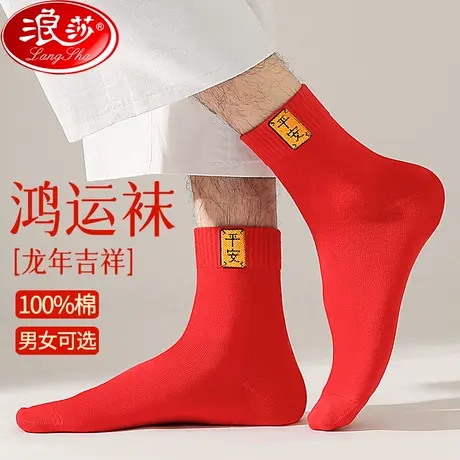 本命年袜子男纯棉情侣一对属龙新年礼物全棉女士龙年大红色中筒袜商品大图