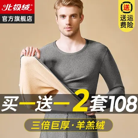 北极绒保暖内衣男士2022秋衣秋裤套装加厚加绒德内穿打底防寒冬季商品大图