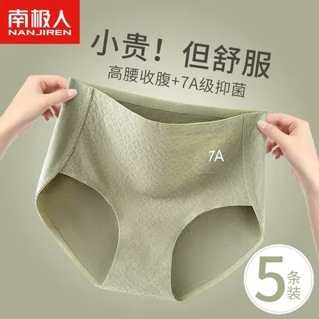 南极人内裤女士纯棉抗菌全棉透气高腰收腹无痕提臀女生三角短裤头图片