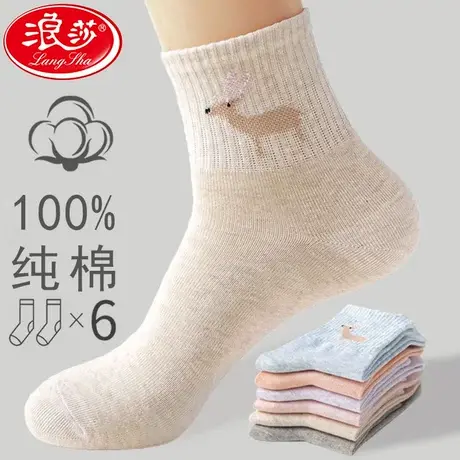 浪莎袜子女春秋季中筒袜100%纯棉全棉加厚防臭春秋款女士长筒袜子图片