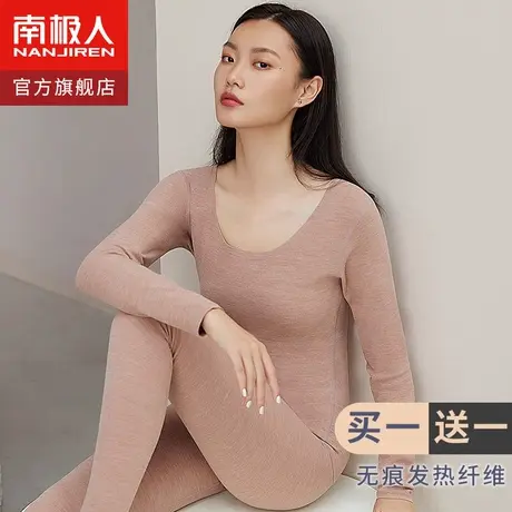 南极人无痕保暖内衣女士秋衣秋裤女套装冬季薄款线衣线裤发热打底图片