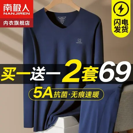 南极人无痕保暖内衣男士加厚加绒秋衣裤秋裤套装发热冬季打底衫图片