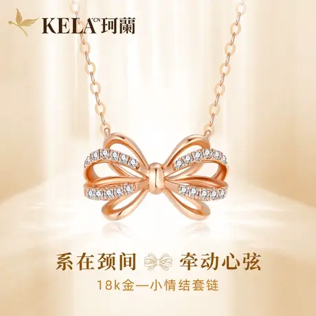珂兰钻石 18K金钻石项链女蝴蝶结吊坠锁骨链彩金套链一体链小情结图片