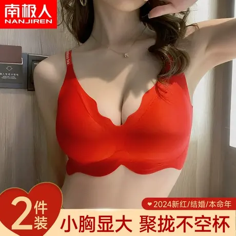 本命年红色内衣女小胸聚拢显大结婚新娘性感无痕文胸罩无钢圈美背图片
