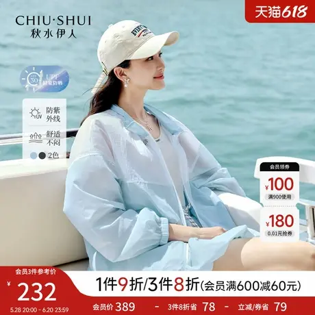秋水伊人百搭立领抽绳防晒外套女2025夏季新款女装宽松通勤风外衣商品大图