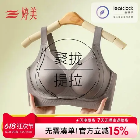 婷美聚拢文胸女支撑防下垂收副乳内衣舒适新款提拉无痕文胸罩女士商品大图