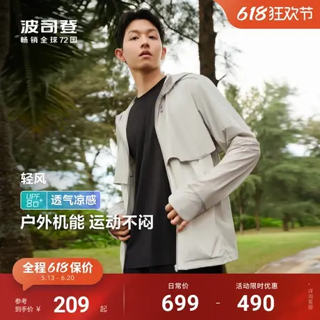 波司登夏季新款户外防紫外线UPF80+连帽冰丝凉感透气防晒男父亲节商品大图