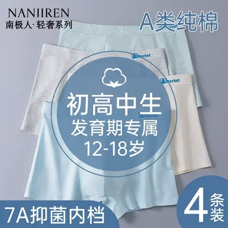 南极人青少年纯棉男四角内裤发育期初高中男孩学生胖童平角短裤衩商品大图
