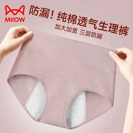 猫人生理内裤女纯棉夏季薄款月经期防漏高腰安全少女卫生三角短裤商品大图