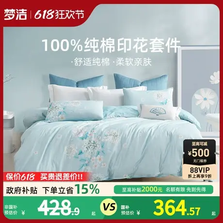 梦洁床上四件套纯棉全棉印花被套套件床上用品商品大图