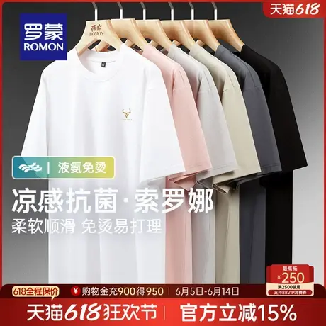 【含天丝+7A抗菌】罗蒙男士凉感短袖T恤2025夏季薄款圆领打底衫男商品大图