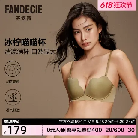 【冰柠喵喵杯】芬狄诗小胸聚拢内衣女凉感冰丝无痕厚杯显大文胸商品大图