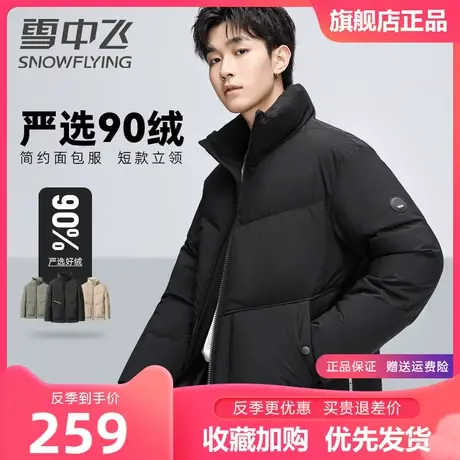 雪中飞短款羽绒服男2023冬季新款立领时尚加厚面包服保暖黑色外套图片