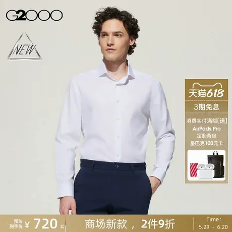 【免烫防皱/棉质桑蚕丝/商场新款】G2000男装SS25人字纹长袖衬衫图片