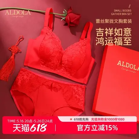雅黛丽本命年内衣套装女红色内裤文胸小胸聚拢结婚新娘24龙年秋冬商品大图