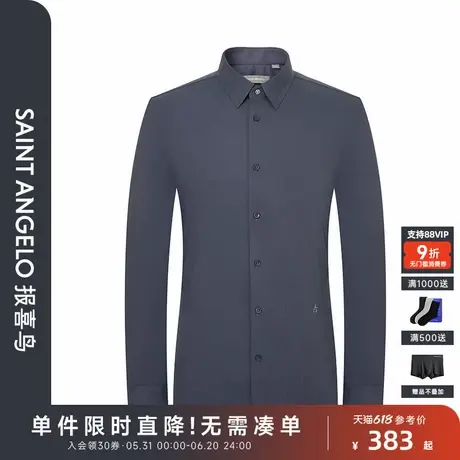 【含莫代尔】报喜鸟秋季新款男士时尚正装长袖衬衫质感打底衬衣男图片