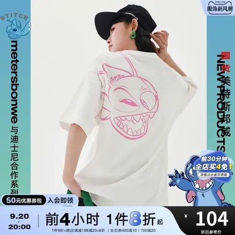 国货美特斯邦威史迪奇联名短袖T恤女夏圆领后背印花纯棉上衣女图片