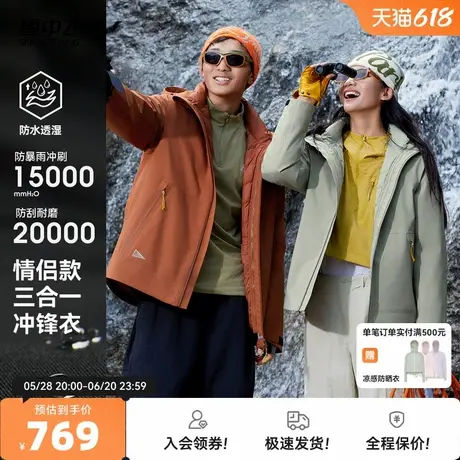 【山海】雪中飞25秋新款男女情侣三合一冲锋衣羽绒服户外防水耐磨图片