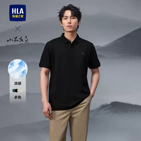 【秀场同款】HLA海澜之家山不在高25夏凉感短袖胸口绣印POLO衫男图片