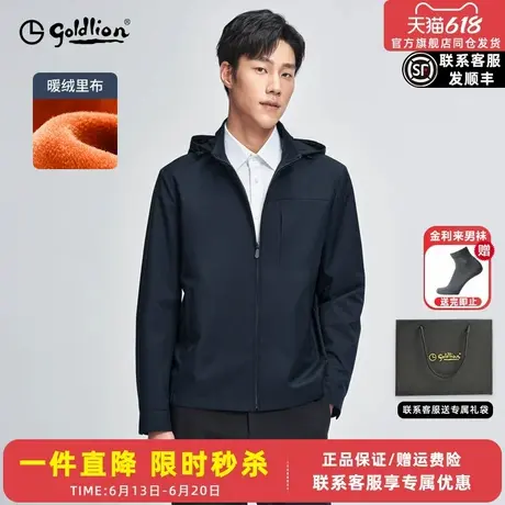 【三防】金利来春秋新款男士夹克立领可脱卸帽薄绒保暖外套男图片