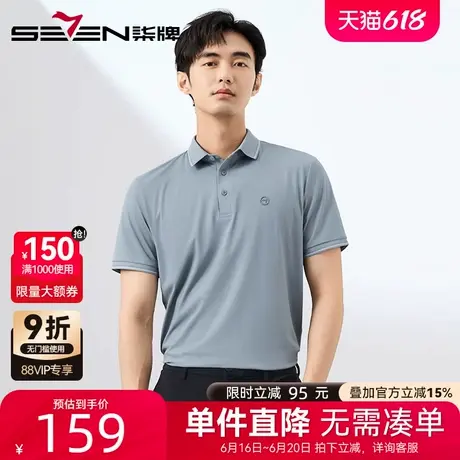 【时尚提花】柒牌高弹短袖polo衫男 2025夏季新款男士休闲翻领T恤商品大图