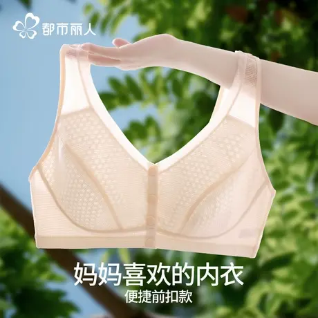 都市丽人妈妈内衣女中年妇女无钢圈前扣背心式大码文胸透气夏季商品大图