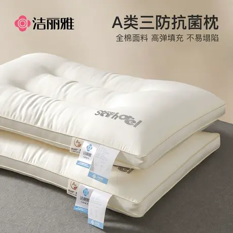 洁丽雅A类全棉一对家用酒店枕头宿舍专用单个枕芯护颈椎睡眠整头商品大图