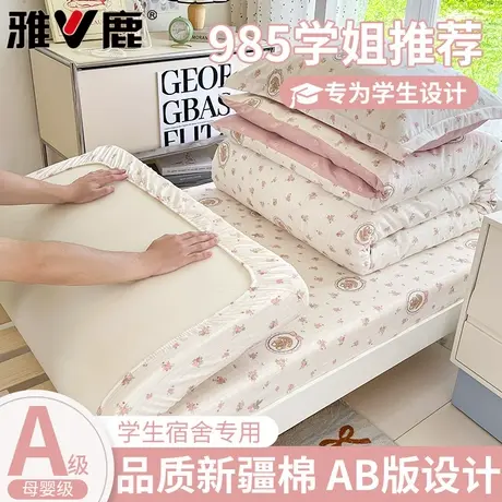 雅鹿全棉印花学生宿舍三件套单人出租屋床单纯棉床笠被罩四季通用商品大图